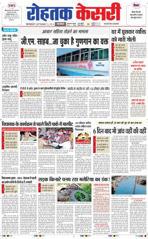  punjab kesari / haryana rohtak kesari