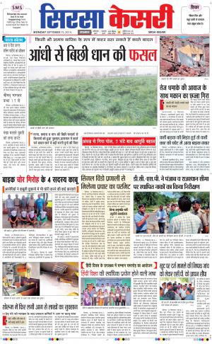  punjab kesari / haryana sirsa kesari