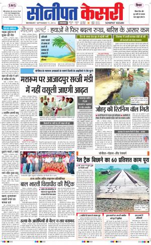  punjab kesari / haryana sonipat kesari