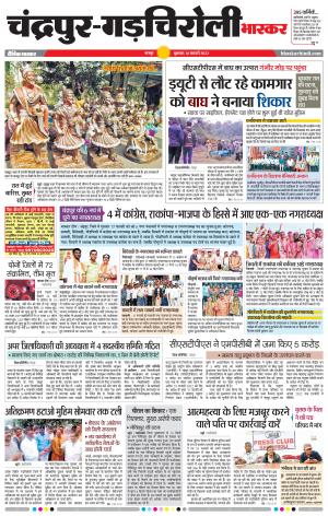 चंद्रपुर