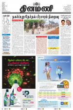 Dinamani - Thoothukudi