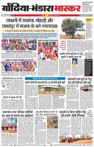 गोंदिया