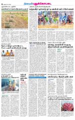 Pudukkottai-Trichy Supplement