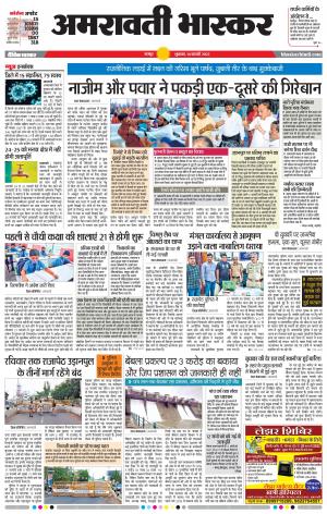 अमरावती