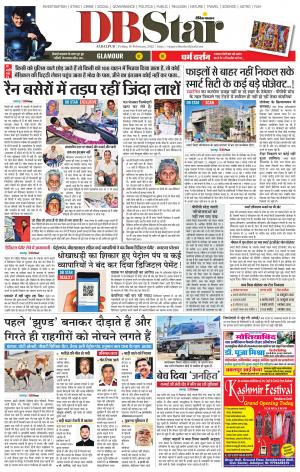 जबलपुर डीबी स्टार