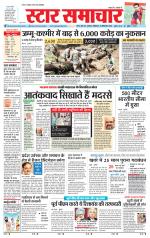 Star Samachar Rewa