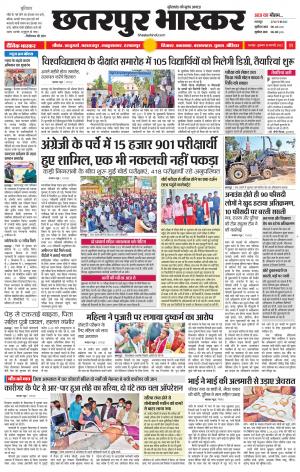 छतरपुर भास्कर
