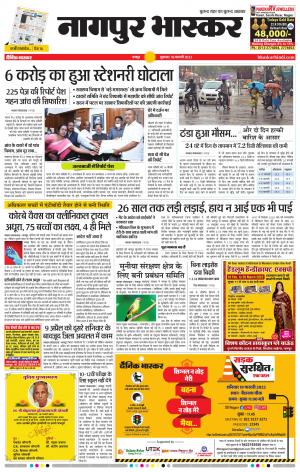 नागपुर भास्कर
