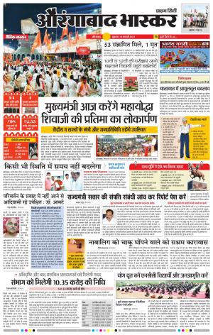 औरंगाबाद भास्कर