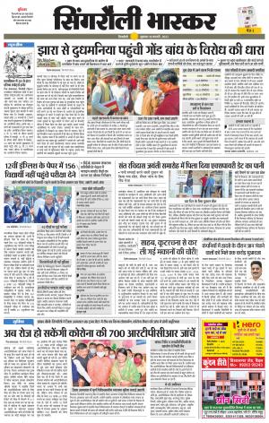 सिंगरौली भास्कर