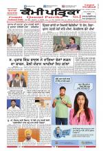 Qaumi Patrika (Punjabi)