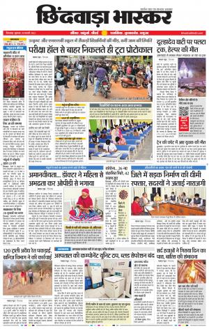 छिंदवाड़ा