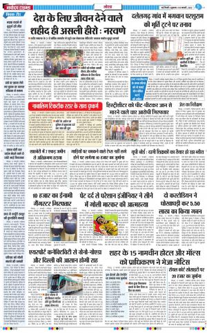The Navodaya Times Noida