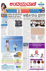 Davanagere Edition