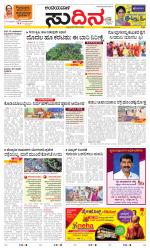 Sudina(Belthangadi - Bantwal)