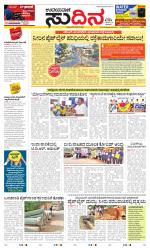 Sudina (Greater Mangaluru)