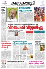 Kalakaumudi Daily Thiruvanathapuram 