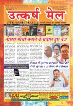 UTKARSH MAIL (16-31 MAY 2020)