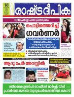 Rashtradeepika Kannur