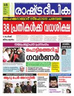 Rashtradeepika Palakkad
