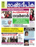 Rashtradeepika Kochi