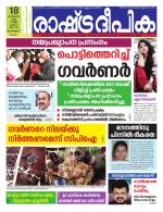 Rashtradeepika Malappuram 
