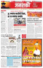 Jalgaon Janshakti