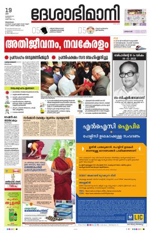 Thiruvananthapuram, 19th February 2021