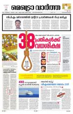 Metrovaartha - Thiruvananthapuram