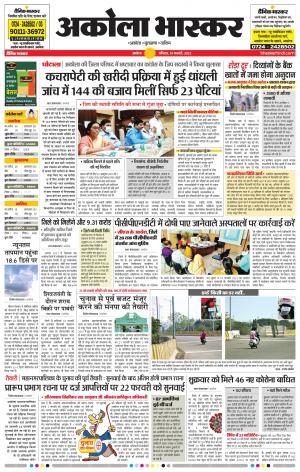 अकोला भास्कर