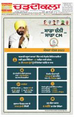 Charhdikala Newspaper (Punjab) 