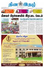 Dinaethal - Tamilnadu