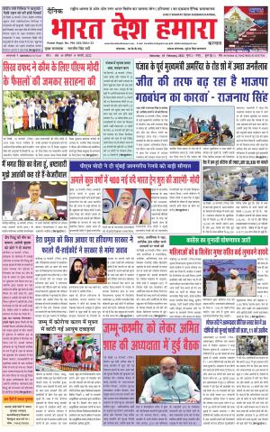 bharatdeshhamara haryana 19-02-2022