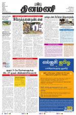 Dinamani - Tiruvannamalai