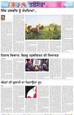 Tabsara (Punjab de Masle/Issues of Punjab)