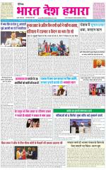 BHARAT DESH HAMARA (PUNJAB)