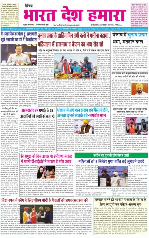 bharatdeshhamara punjab 19-02-2022