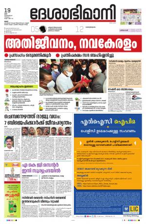  View Thrissur, 19th February 2022