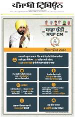 Punjabi Tribune (Delhi Edition)