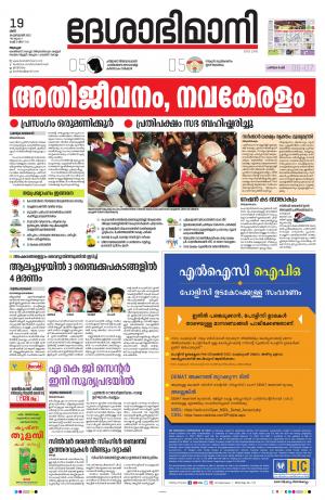 Alappuzha, 19th February 2022