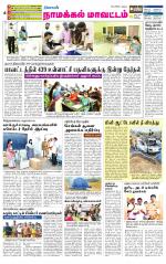 Namakkal-Salem Supplement