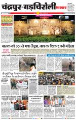 चंद्रपुर-गड़चिरोली 