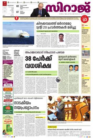 siraj daily tvm