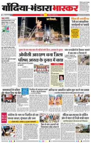 गोंदिया