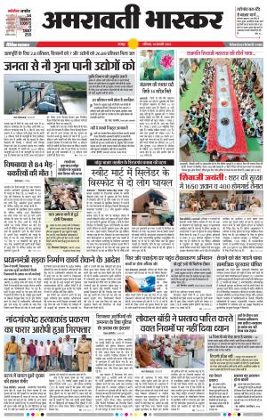 अमरावती