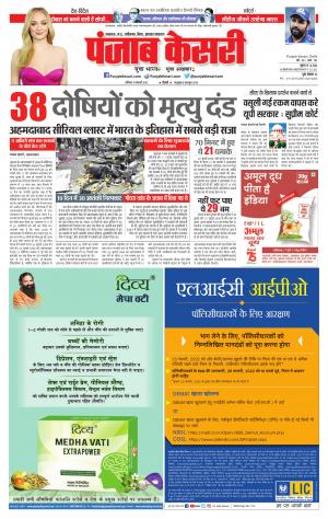 19-2-2022 PUNJAB KESARI Madhya Pradesh Main 