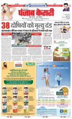 Karnal - Punjab Kesari