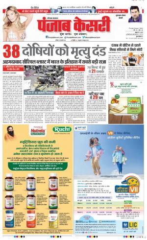 19-2-2022 PUNJAB KESARI Gurugram 