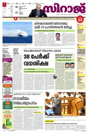 siraj daily kannur