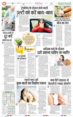 19-2-2022 PUNJAB KESARI ﻿Health